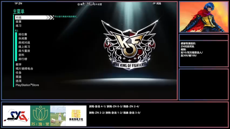 【2022-05-29 19点场】广州ZN：拳皇15，咖喱哥+球星卡组织赞助赛。