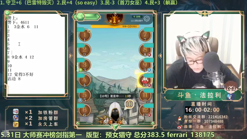 【2022-05-31 20点场】法拉利的直播间：斗鱼NO.1最强心理学冲榜大师赛第一