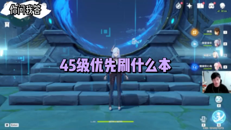 【原神】你问我答-45级优先刷什么本