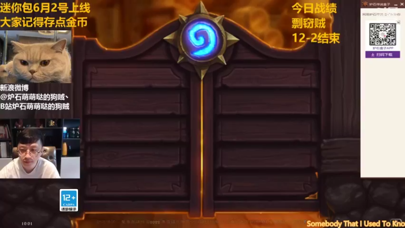 【2022-05-31 10点场】恩基爱萌萌哒的狗贼：狗贼：请问这里是炉石区声音最大的直播间吗