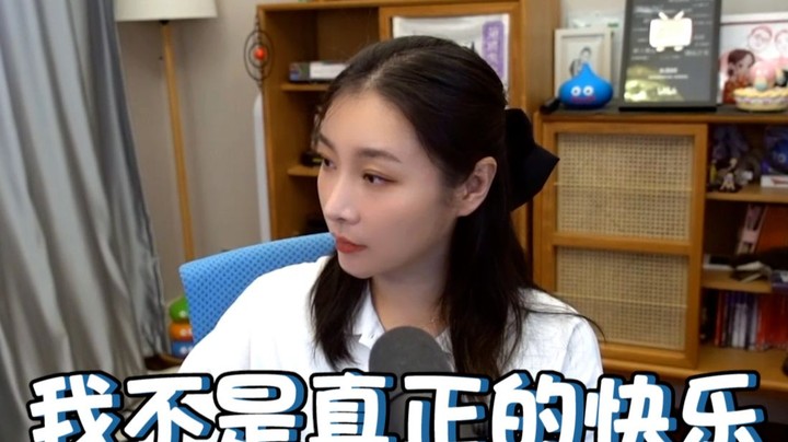 【女流】 我不是真正的快乐