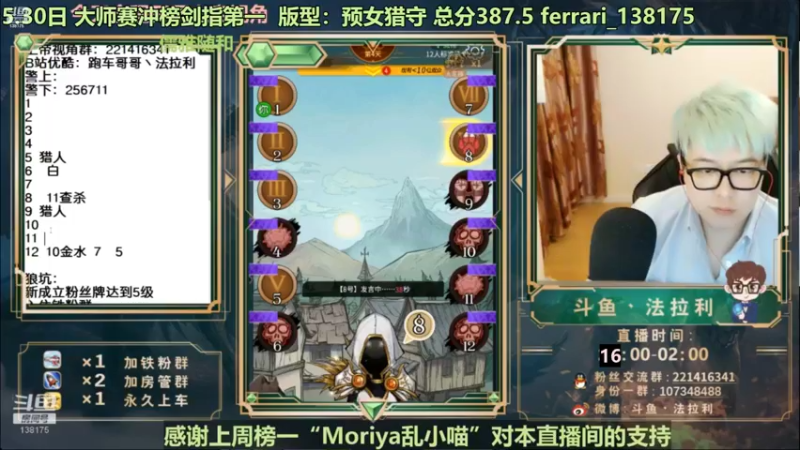 【2022-05-31 02点场】法拉利的直播间：斗鱼NO.1最强心理学冲榜大师赛第一