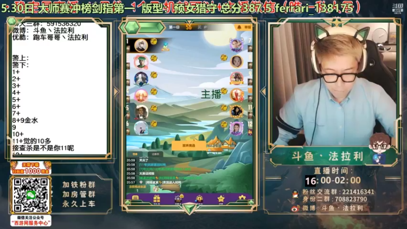 【2022-05-31 06点场】法拉利的直播间：斗鱼NO.1最强心理学冲榜大师赛第一