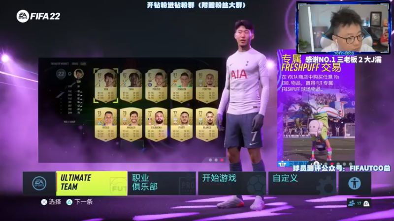 【2022-05-31 19点场】COCO花式FIFA：最后的83x25了 EA要不要挽留我！