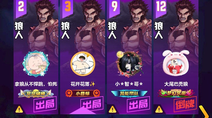 #天天狼人#花开花落