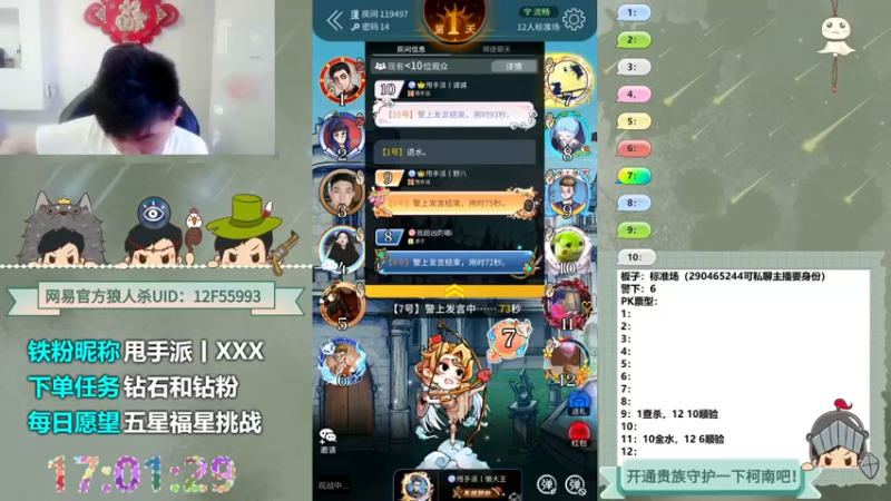 【2022-06-01 17点场】甩手派丨柯南：每天13点开始带粉#官方狼人杀#