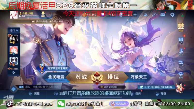 【2022-05-30 18点场】小楠ouo：巅峰冲第一 10018165