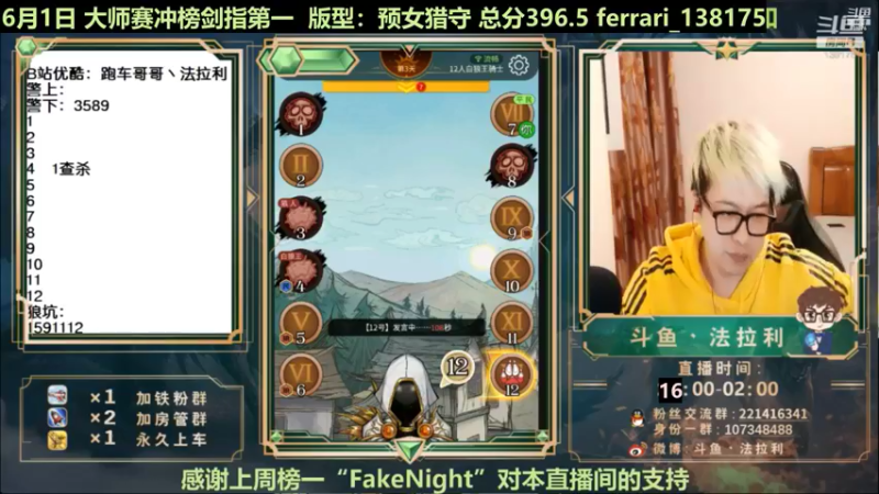 【2022-06-01 04点场】法拉利的直播间：斗鱼NO.1最强心理学冲榜大师赛第一