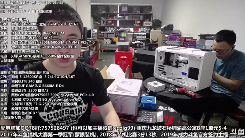 【2022-06-01 12点场】重庆刚哥金牌装机店：重庆刚哥 配电脑 618活动中