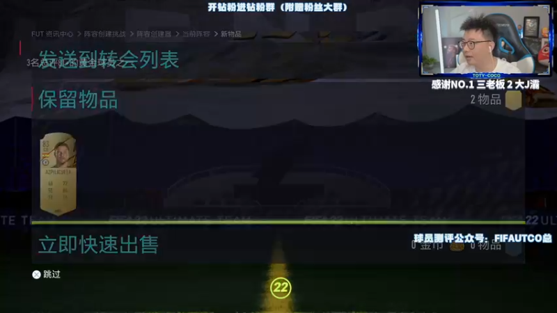 【2022-05-31 21点场】COCO花式FIFA：最后的83x25了 EA要不要挽留我！
