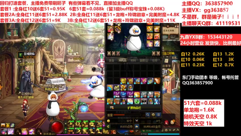 【2022-06-01 07点场】主播东门：东门：强化增幅11 12 13套餐