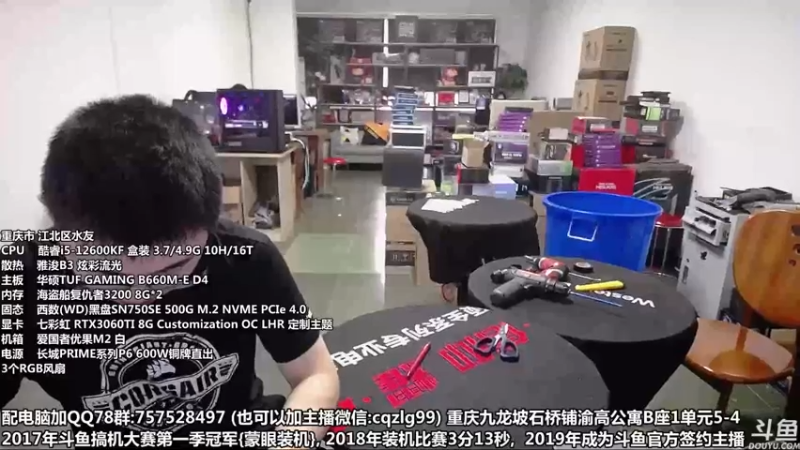 【2022-06-01 10点场】重庆刚哥金牌装机店：重庆刚哥 配电脑 618活动中