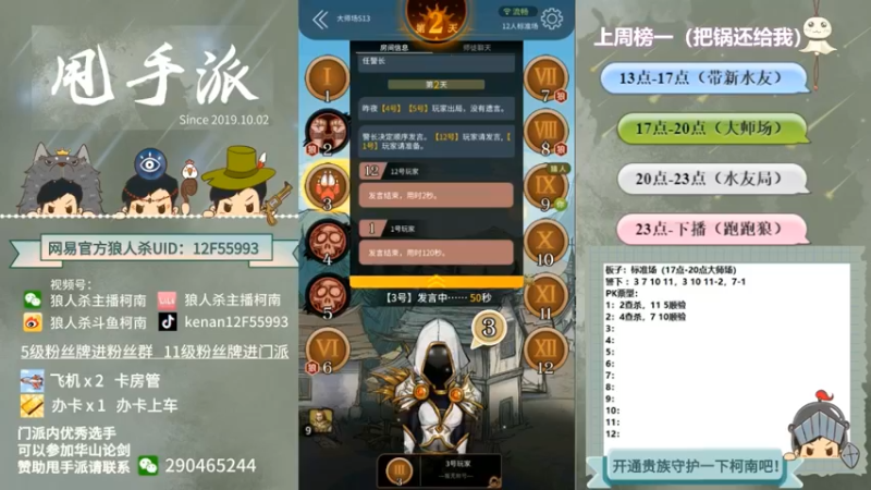 【2022-06-01 00点场】甩手派丨柯南：每天13点开始带粉#官方狼人杀#