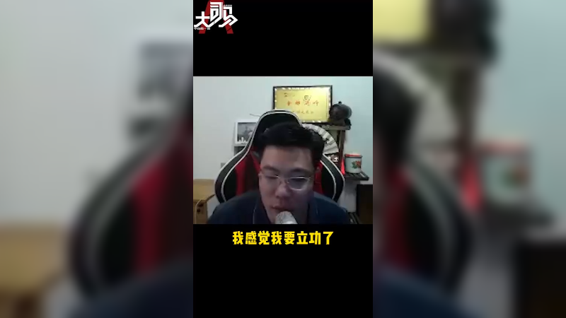 连杀带跑 一气呵成
