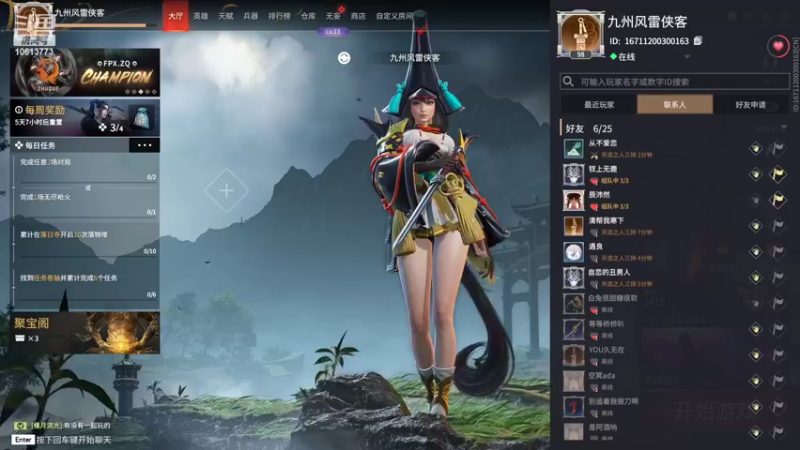 【2022-05-31 20点场】x筱宸：九州风雷剑客