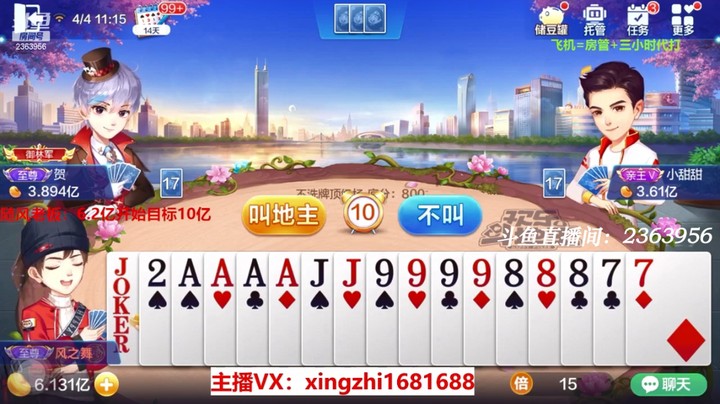 4234不洗牌：下家竟然还挑衅我！递茶？？？我能惯着你！
