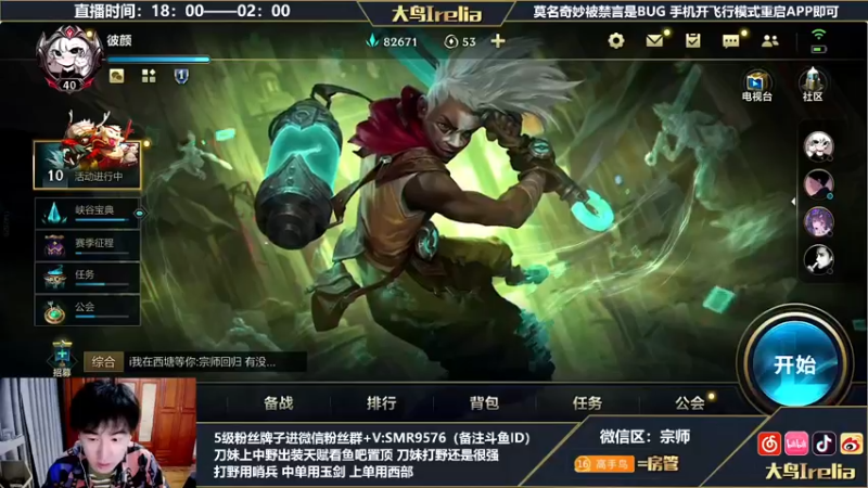 【2022-05-31 19点场】大鸟Irelia：最强大鸟：王者局中单专场
