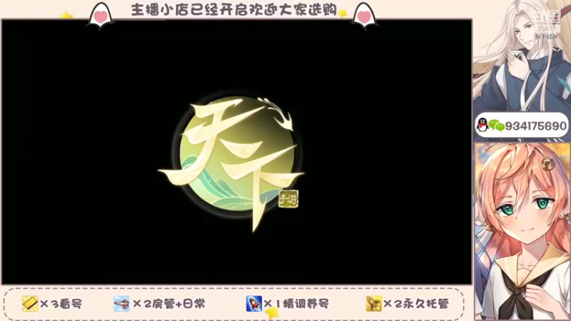 【2022-05-31 17点场】淰然乀：天下手游冰心节新版本