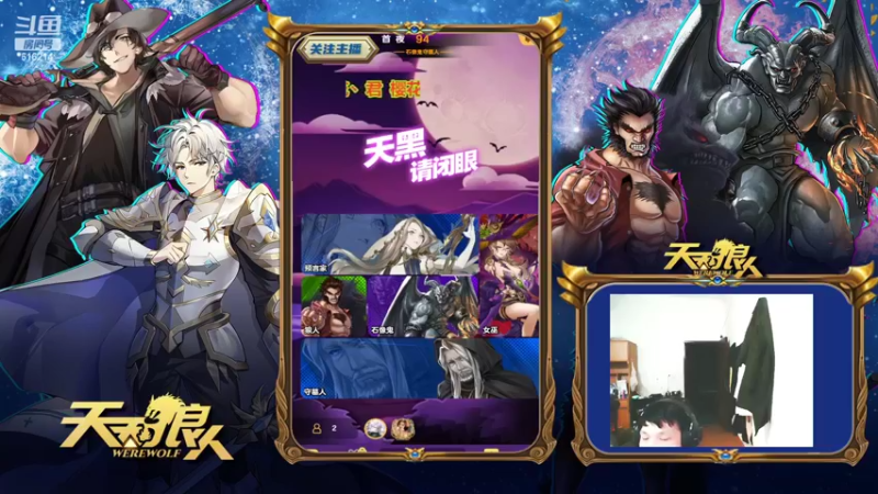 【2022-05-24 22点场】樱花丶君：#天天狼人#给狼人讲故事