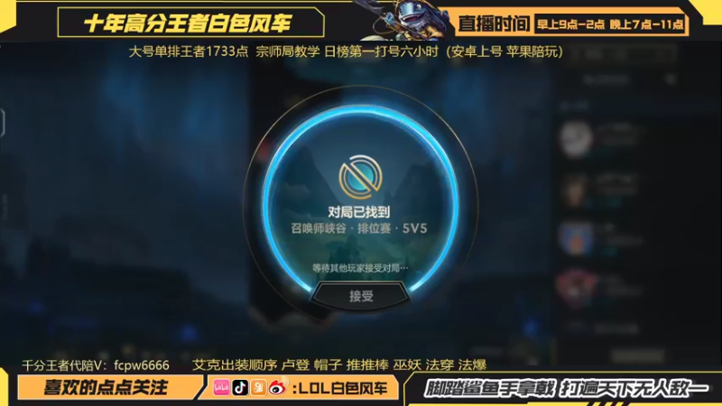 【2022-06-01 10点场】白色风车丶丶丶丶：第一艾克！单排王者1700点！手端双第一