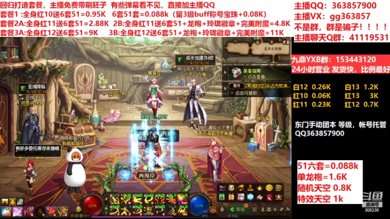 【2022-05-31 23点场】主播东门：东门：强化增幅11 12 13套餐