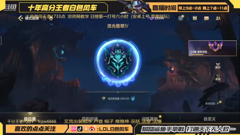 【2022-06-01 18点场】白色风车丶丶丶丶：第一艾克！单排王者1700点！手端双第一