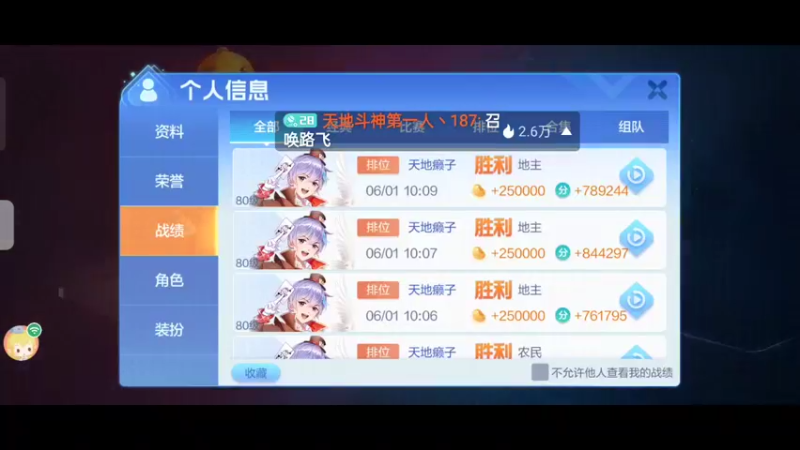 【2022-06-01 10点场】天地斗神第一人丶187：S20赛季，新赛季报名，安卓苹果都可以
