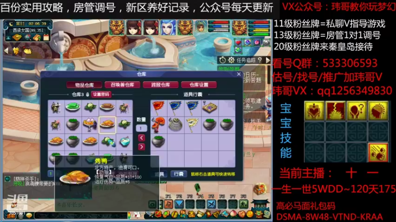 【2022-05-31 02点场】玮哥爱梦幻：北2一生一世120天175-送攻略