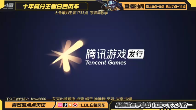 【2022-06-01 08点场】白色风车丶丶丶丶：第一艾克！单排王者1700点！手端双第一