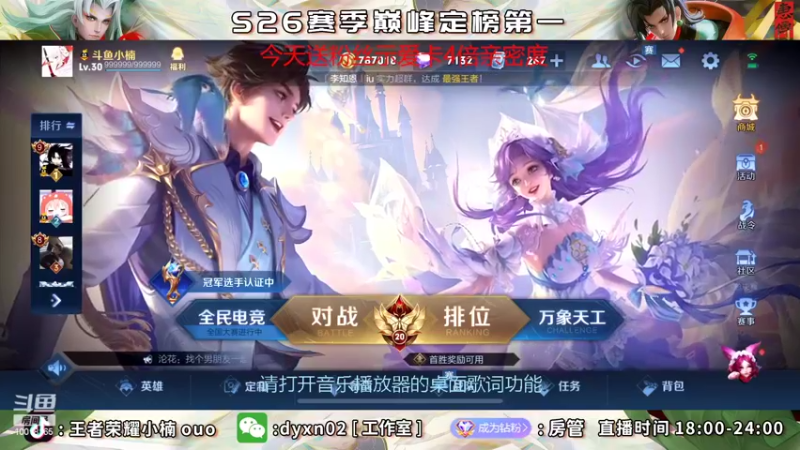 【2022-05-29 18点场】小楠ouo：巅峰冲第一 10018165