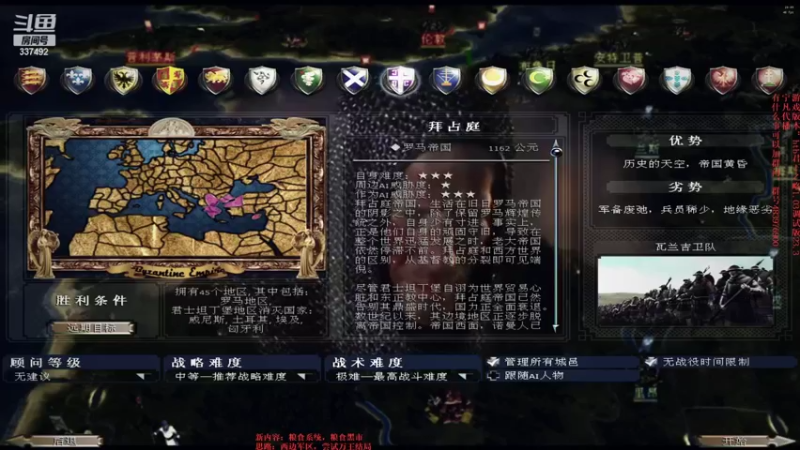 【2022-06-01 20点场】附属掌旗官：君王之略03调试版23.4拜占庭