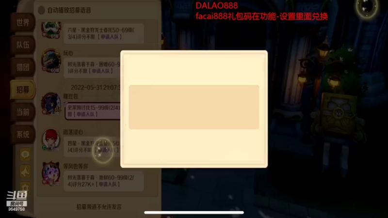 【2022-05-31 21点场】我愿带你看遍世间繁华：领礼包看直播了手慢无