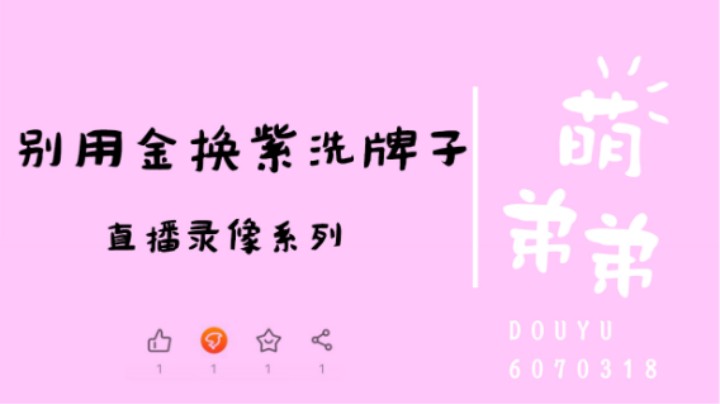 别用金换紫洗牌子