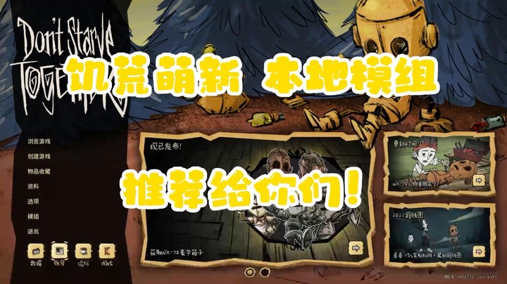 饥荒本地模组推荐