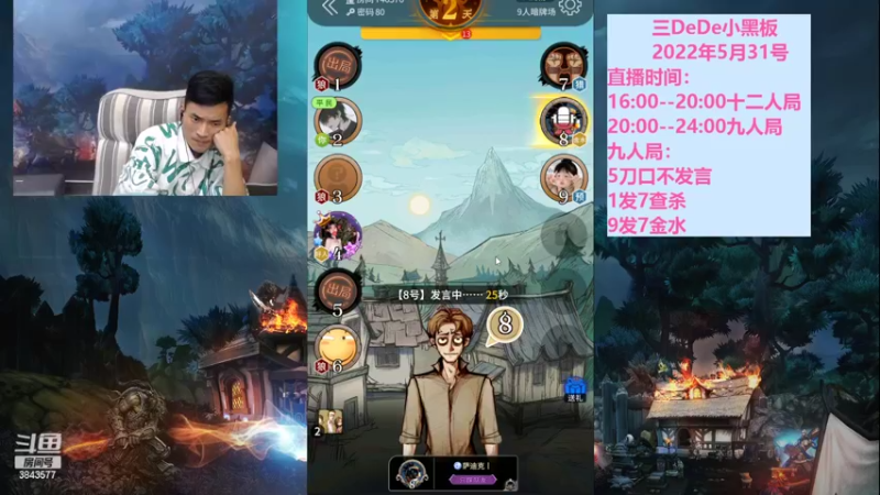 【2022-06-01 00点场】三DeDe：全网唯一九人局