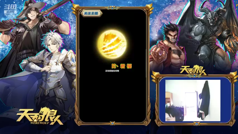 【2022-05-24 11点场】樱花丶君：#天天狼人#给狼人讲故事