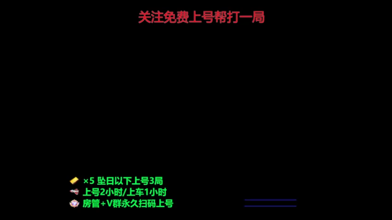 【2022-05-30 19点场】锋无情：-5000修罗关注免费上号