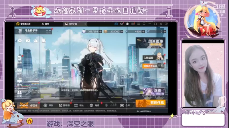 【2022-06-01 14点场】铃子是玲子吖：游戏：深空之眼