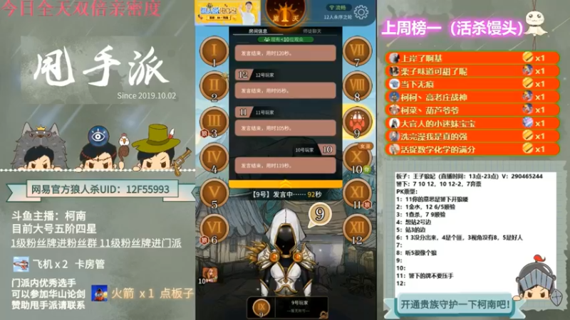 【2022-06-01 02点场】甩手派丨柯南：每天13点开始带粉#官方狼人杀#