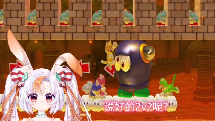 【马里奥制造2】这什么，说好的2v2呢，怎么变成3打1了？
