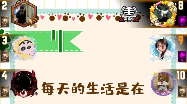 #天天狼人#小丸子