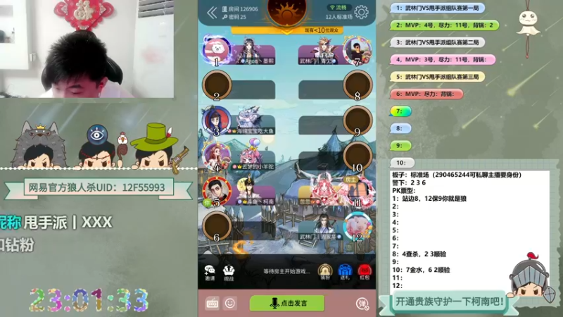 【2022-06-01 23点场】甩手派丨柯南：每天13点开始带粉#官方狼人杀#