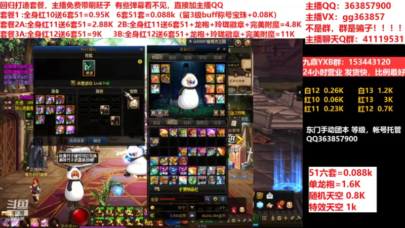 【2022-06-01 05点场】主播东门：东门：强化增幅11 12 13套餐
