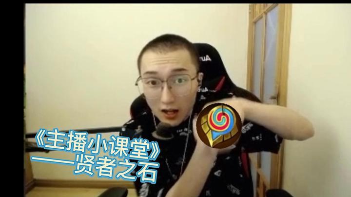 《文哥哥带你了解 -贤者之石》丸子头的文哥哥