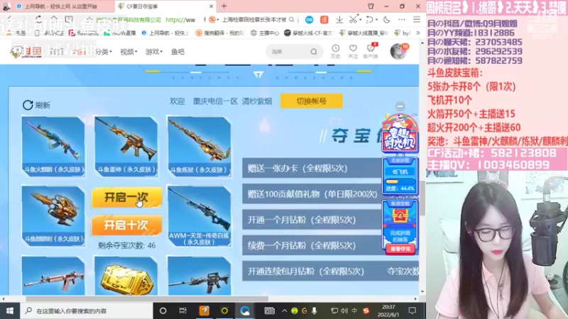 【2022-06-01 20点场】情久月姐姐：送礼拿斗鱼皮肤送水果13