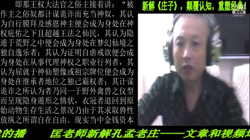 【2022-06-01 21点场】匡老师教育修身话题：新解《庄子》颠覆认知重塑经典！