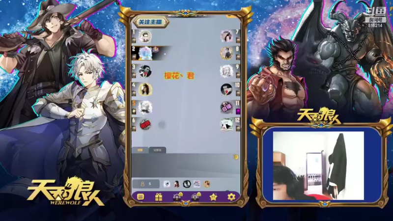 【2022-05-22 17点场】樱花丶君：#天天狼人#给狼人讲故事