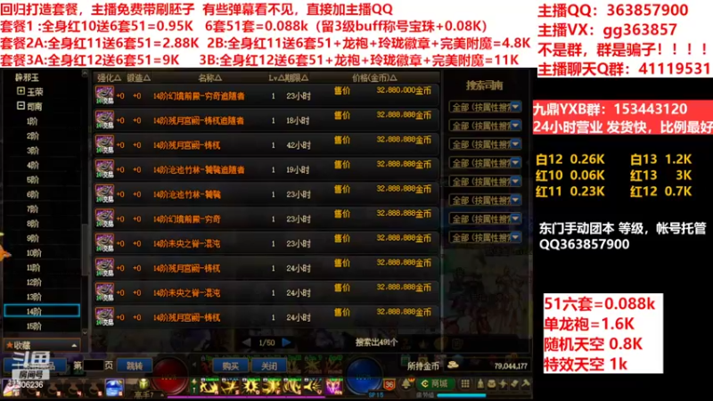 【2022-06-01 09点场】主播东门：东门：强化增幅11 12 13套餐