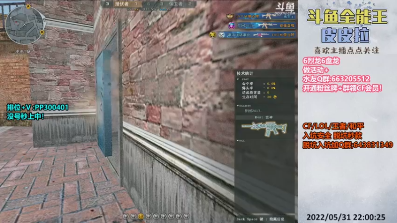 【2022-05-31 22点场】皮皮拉3004O1：皮皮拉:上分我是专业的！