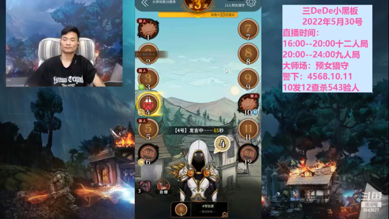 【2022-05-30 20点场】三DeDe：全网唯一九人局